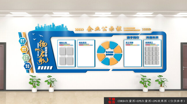 企業(yè)公示欄