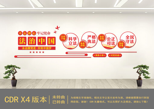 法治中國黨建文化墻
