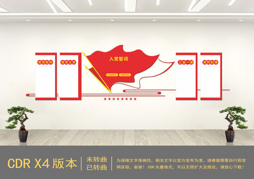 黨建文化墻