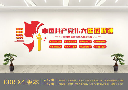 黨建文化墻