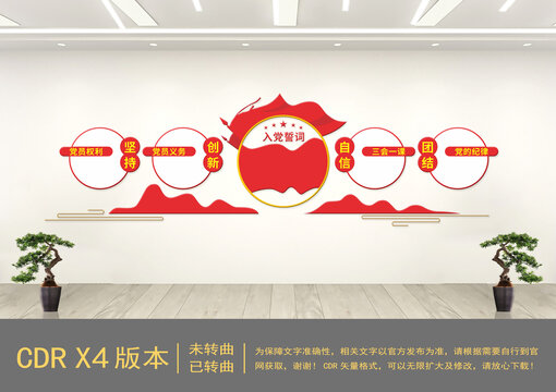 黨建文化墻