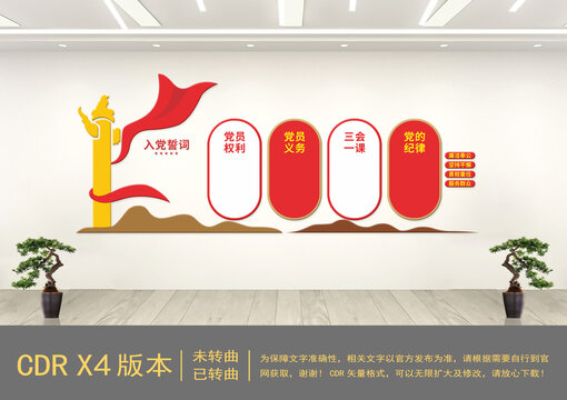 黨建文化墻