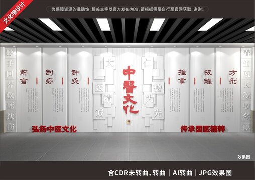 中醫(yī)文化展示展廳墻