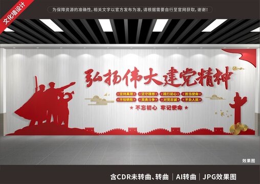 黨建精神文化墻