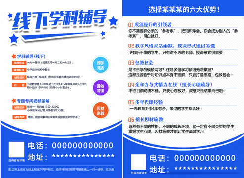 招生宣傳單