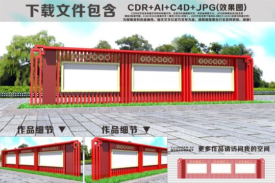 文化宣傳欄造型