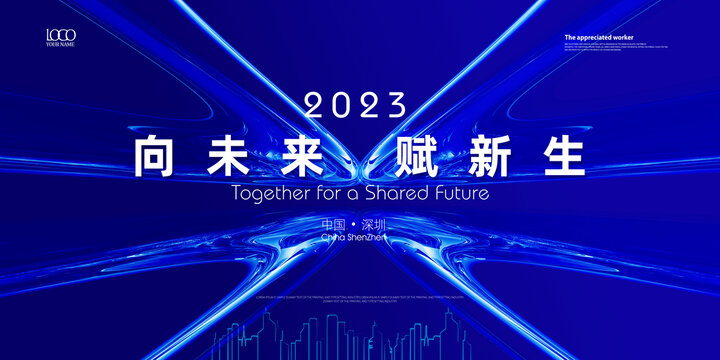 論壇科技會議