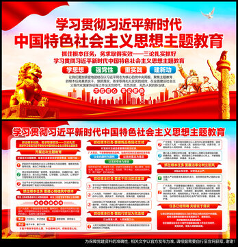 中國特色社會主義思想主題教育