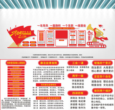 黨建文化墻