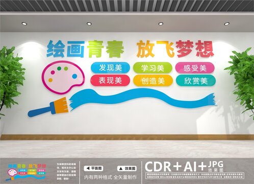 美術(shù)文化墻