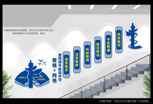 網(wǎng)格樓道文化墻