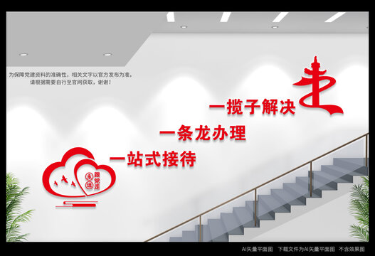 辦事大廳樓梯文化墻