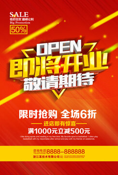 即將開業(yè)