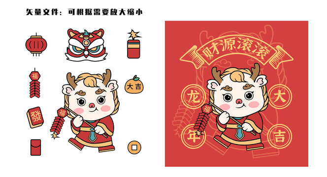 龍年插畫(huà)