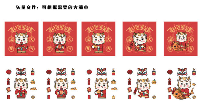 龍年插畫(huà)