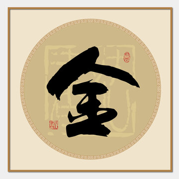 金字