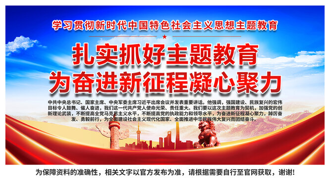 特色社會(huì)主義思想主題教育