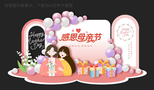 母親節(jié)美陳