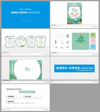清明端午節(jié)氣視覺方案