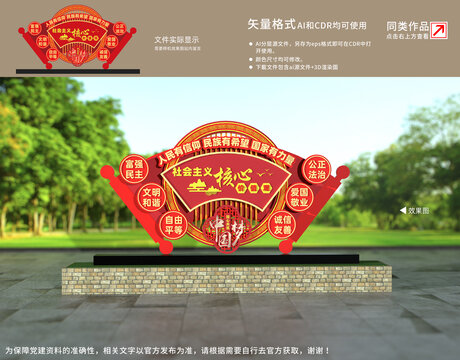 核心價(jià)值觀戶外雕塑