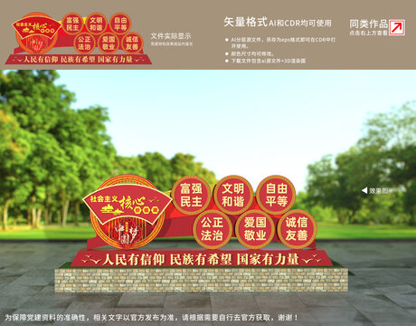 價(jià)值觀雕塑