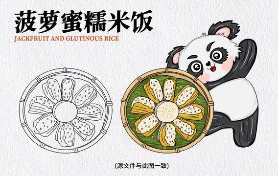 手繪菠蘿蜜糯米飯