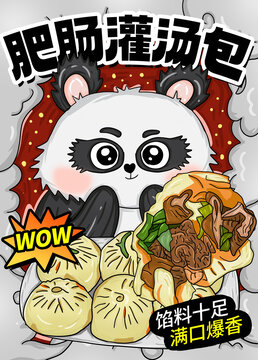 肥腸灌湯包