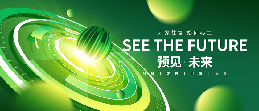 綠色科技