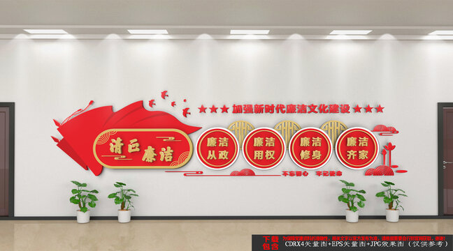 廉政文化墻