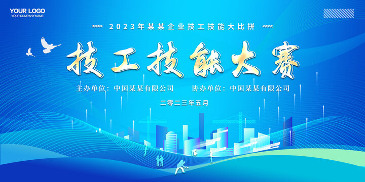 技能大賽