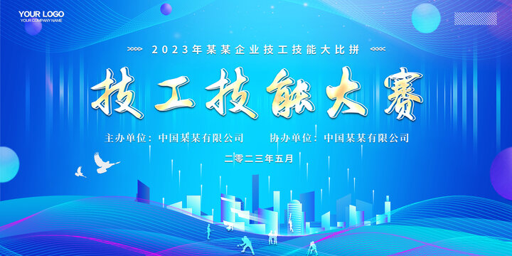 技工技能大賽