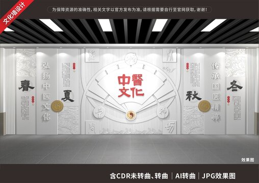 中醫(yī)文化展示展廳墻