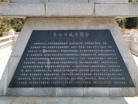車(chē)心口戰(zhàn)斗烈士陵園紀(jì)念碑