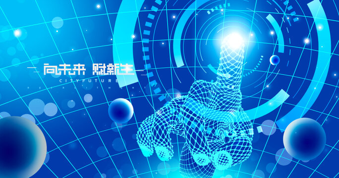 開啟未來科技KV主視覺主畫面