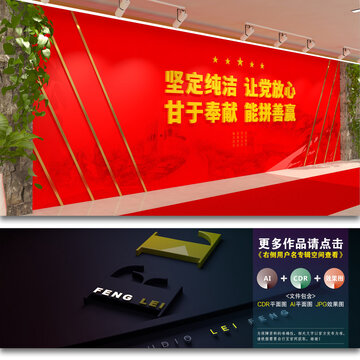 黨建文化墻