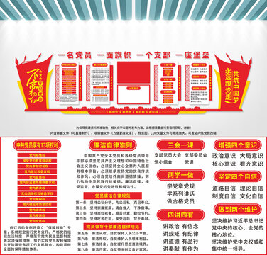 黨建文化墻