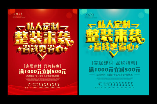 整裝來襲