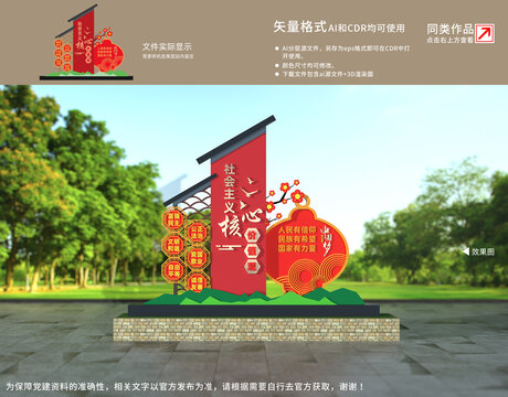 社會(huì)主義核心價(jià)值觀雕塑