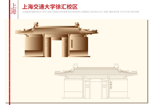 上海交通大學(xué)徐匯校區(qū)