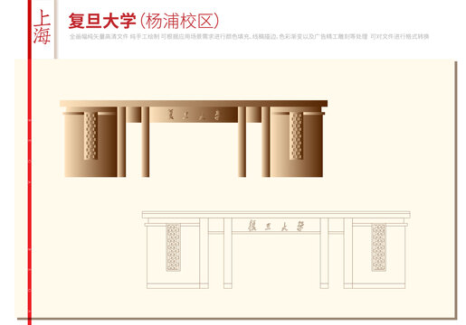 上海楊浦復旦大學