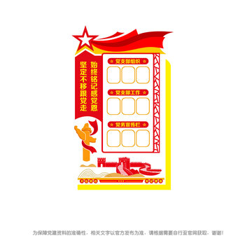 黨務(wù)宣傳造型墻