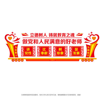 黨和人民滿意的好老師