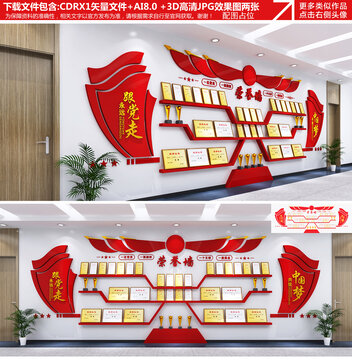 榮譽(yù)墻