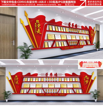榮譽墻