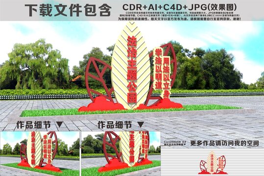 法治主題公園雕塑