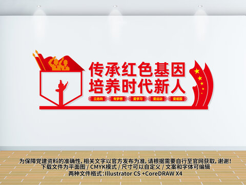 傳承紅色基因