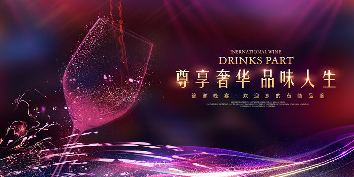 酒會(huì)