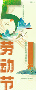 五一國潮素材海報