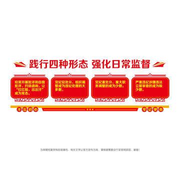 從嚴治黨四種形態(tài)