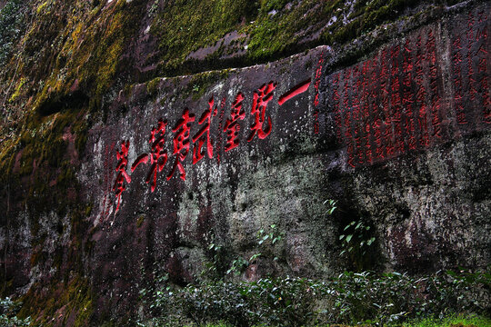 武夷山石刻武夷第一峰